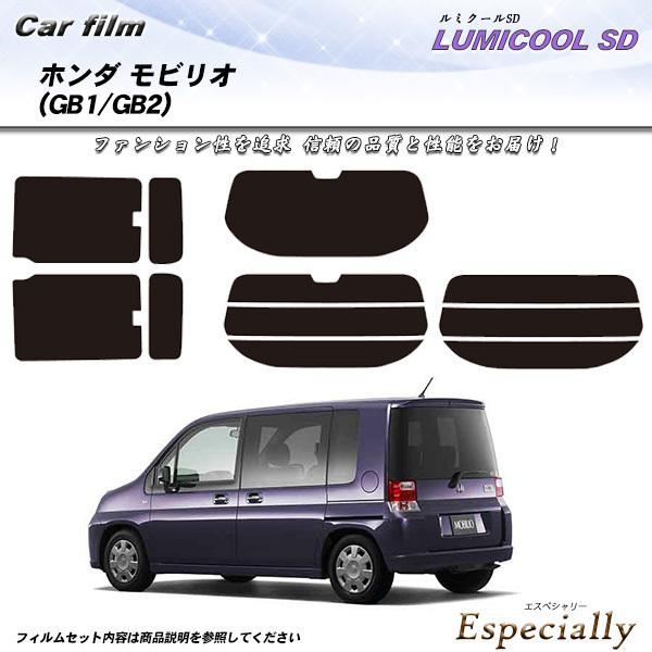 ホンダ モビリオ (GB1/GB2) ルミクールSD カット済みカーフィルム リアセット