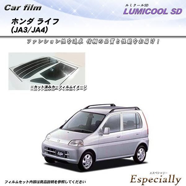 ホンダ ライフ (JA3/JA4) ルミクールSD カット済みカーフィルム リアセット