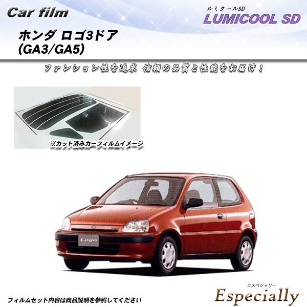 ホンダ ロゴ3ドア (GA3/GA5) ルミクールSD カット済みカーフィルム リアセット