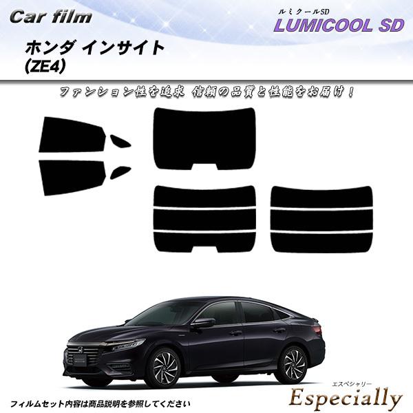 ホンダ インサイト (ZE4) ルミクールSD カット済みカーフィルム リアセット