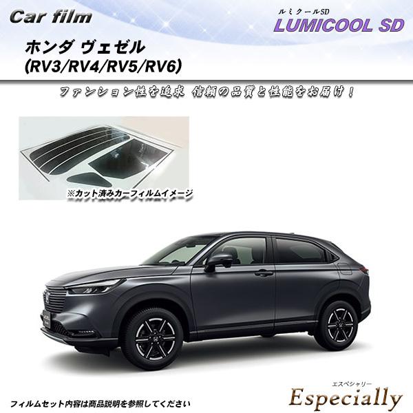 ホンダ ヴェゼル (RV3/RV4/RV5/RV6) ルミクールSD カット済みカーフィルム リアセ...