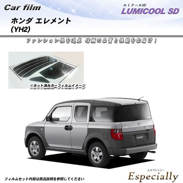 ホンダ エレメント (YH2) ルミクールSD カット済みカーフィルム リアセット