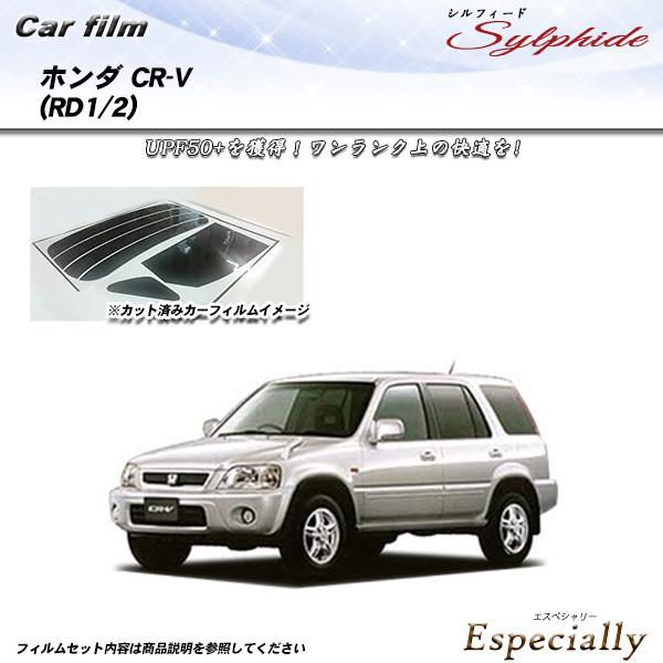 ホンダ CR-V (RD1/2) シルフィード カット済みカーフィルム リアセット