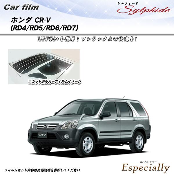 ホンダ CR-V (RD4/5) シルフィード カット済みカーフィルム リアセット