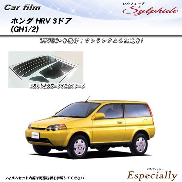 ホンダ HRV 3ドア (GH1/2) シルフィード カット済みカーフィルム リアセット