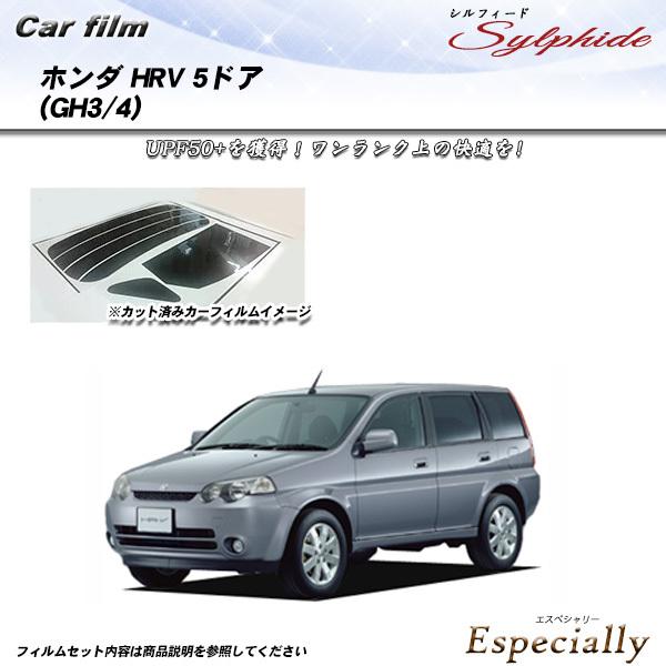 ホンダ HRV 5ドア (GH3/4) シルフィード カット済みカーフィルム リアセット