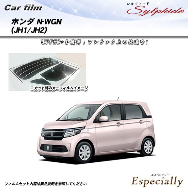 ホンダ N-WGN (JH1/JH2) シルフィード 熱整形済み一枚貼りあり カット済みカーフィルム...