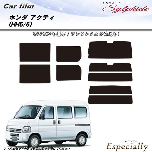 ホンダ アクティ (HH5/HH6) シルフィード カット済みカーフィルム リアセット