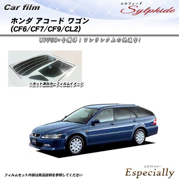 ホンダ アコード ワゴン (CF6/CF7/CF9/CL2) シルフィード カット済みカーフィルム ...