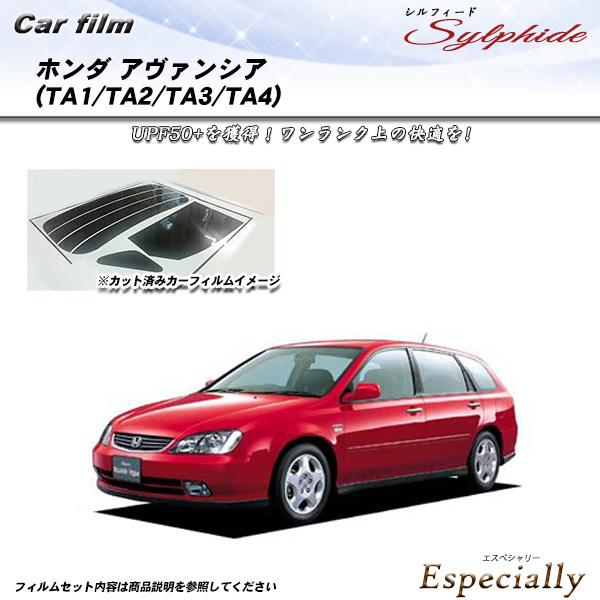 ホンダ アヴァンシア (TA1/TA2/TA3/TA4) シルフィード カット済みカーフィルム リア...