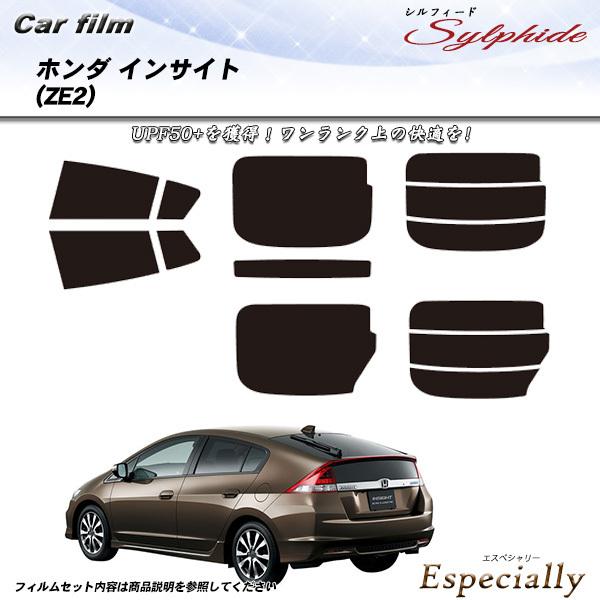 ホンダ インサイト (ZE2) シルフィード カット済みカーフィルム リアセット