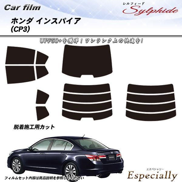 ホンダ インスパイア (CP3) シルフィード カット済みカーフィルム リアセット