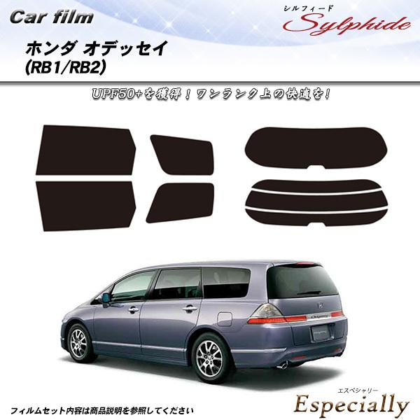 ホンダ オデッセイ (RB1/RB2) シルフィード カット済みカーフィルム リアセット