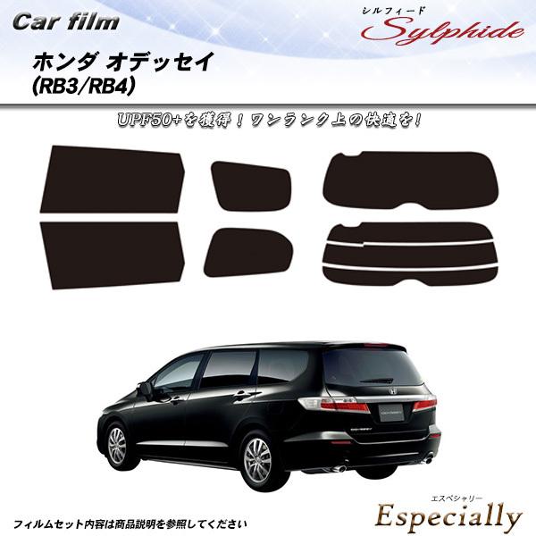 ホンダ オデッセイ (RB3/RB4) シルフィード カット済みカーフィルム リアセット