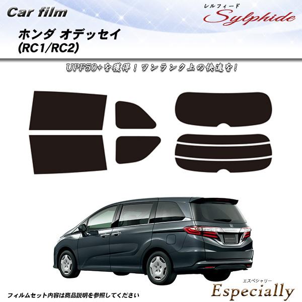 ホンダ オデッセイ (RC1/RC2) シルフィード カット済みカーフィルム リアセット