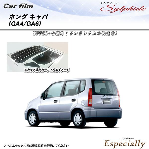 ホンダ キャパ (GA4/GA6) シルフィード カット済みカーフィルム リアセット