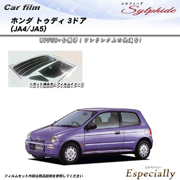 ホンダ トゥディ 3ドア (JA4/JA5) シルフィード カット済みカーフィルム リアセット