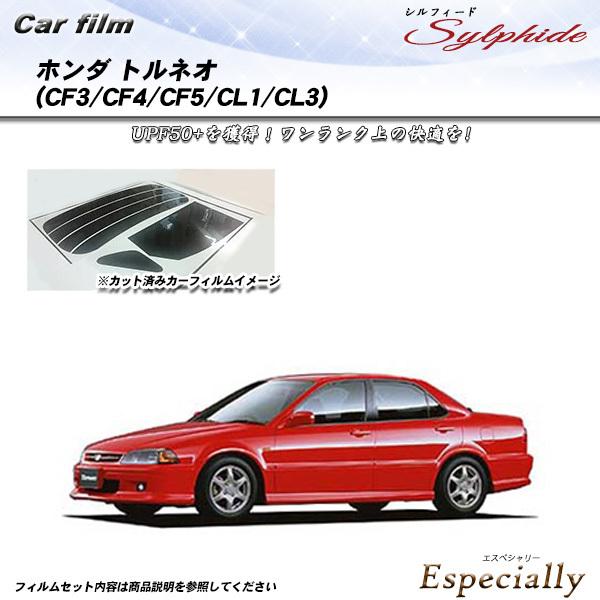 ホンダ トルネオ (CF3/CF4/CF5/CL1/CL3) シルフィード カット済みカーフィルム ...