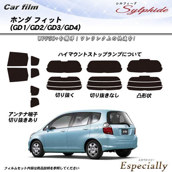 ホンダ フィット (GD1/GD2/GD3/GD4) シルフィード カット済みカーフィルム リアセッ...