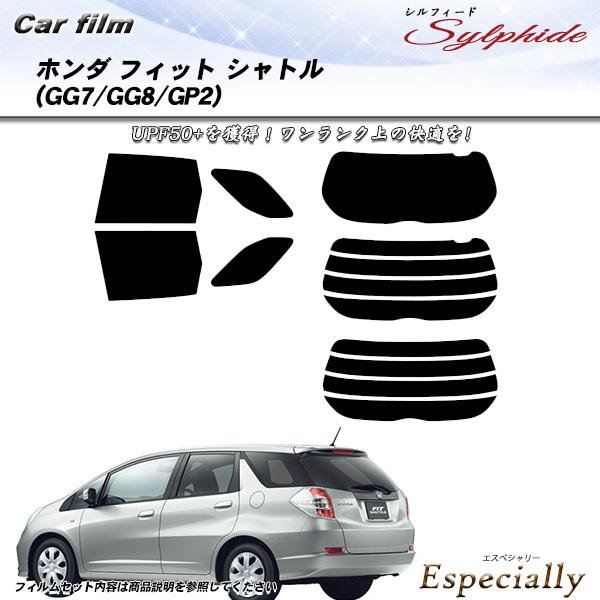 ホンダ フィット シャトル (GG7/GG8/GP2) シルフィード カット済みカーフィルム リアセ...