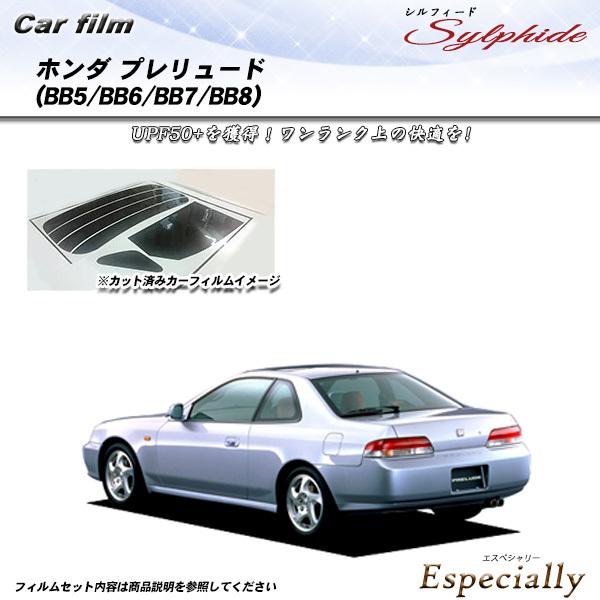 ホンダ プレリュード (BB5/BB6/BB7/BB8) シルフィード カット済みカーフィルム リア...