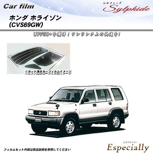 ホンダ ホライゾン (CVS69GW) シルフィード カット済みカーフィルム リアセット