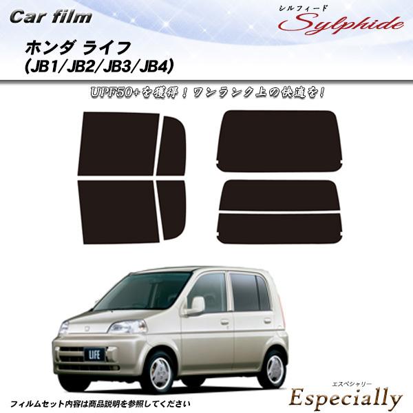ホンダ ライフ (JB1/JB2/JB3/JB4) シルフィード カット済みカーフィルム リアセット