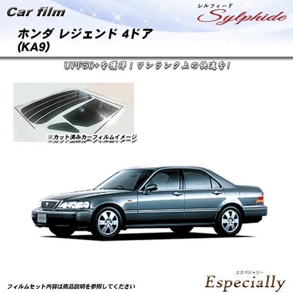 ホンダ レジェンド 4ドア (KA9) シルフィード カット済みカーフィルム リアセット