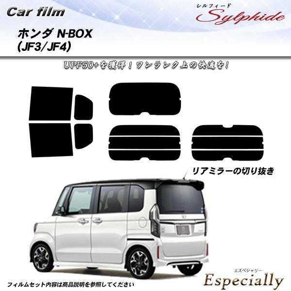 ホンダ N BOX N-BOX (JF3/JF4) シルフィード カット済みカーフィルム リアセット