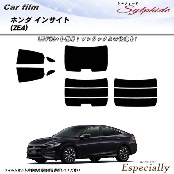 ホンダ インサイト (ZE4) シルフィード カット済みカーフィルム リアセット