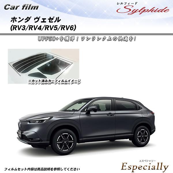 ホンダ ヴェゼル (RV3/RV4/RV5/RV6) シルフィード カット済みカーフィルム リアセッ...