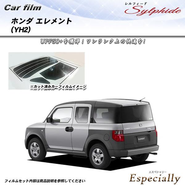 ホンダ エレメント (YH2) シルフィード カット済みカーフィルム リアセット