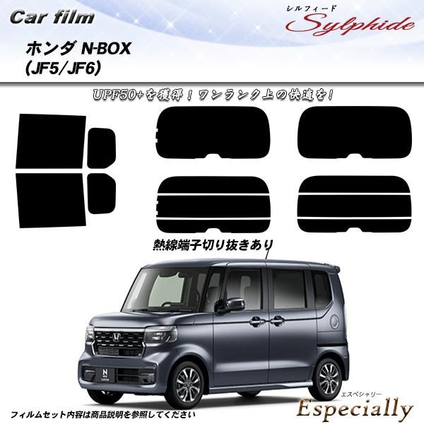 ホンダ N-BOX (JF5/JF6) シルフィード UPF50+獲得 UV99%CUT カット済み...