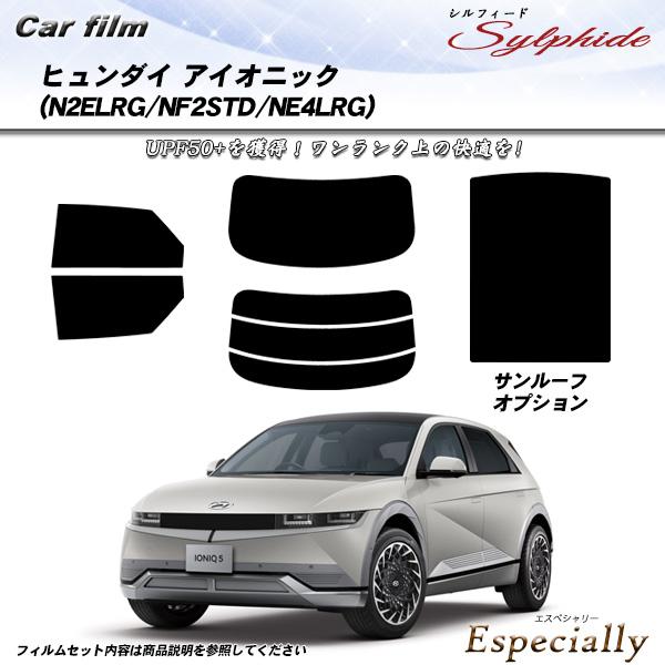 ヒュンダイ アイオニック (N2ELRG/NF2STD/NE4LRG) シルフィード サンルーフオプ...