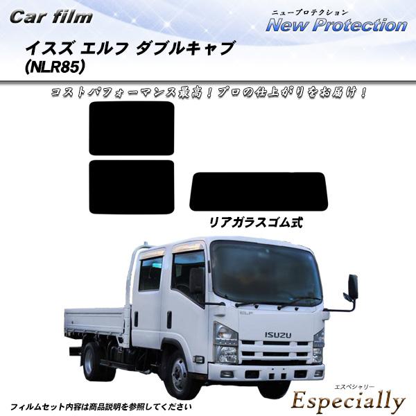 イスズ エルフ ダブルキャブ (NLR85) ニュープロテクション UV99%CUT カット済みカー...