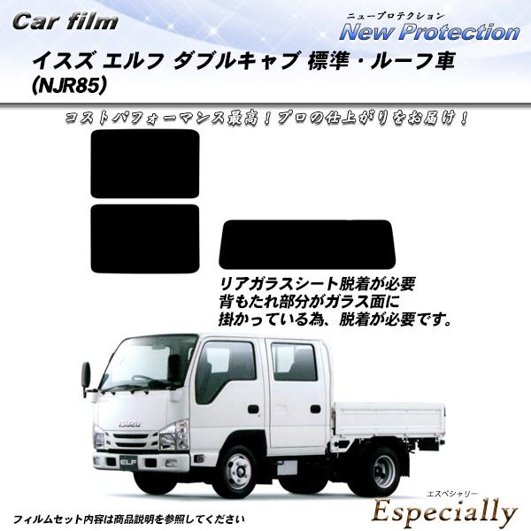イスズ エルフ ダブルキャブ 標準・ルーフ車 (NJR85) ニュープロテクション UV99%CUT...