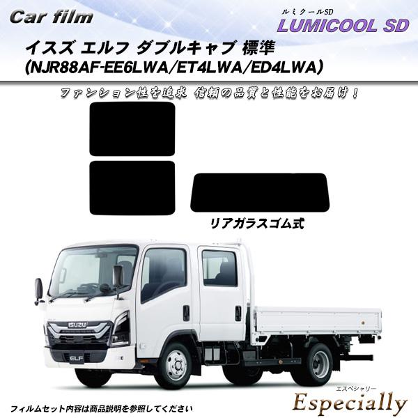 イスズ エルフ ダブルキャブ 標準 (NJR88AF-EE6LWA/ET4LWA/ED4LWA) ル...