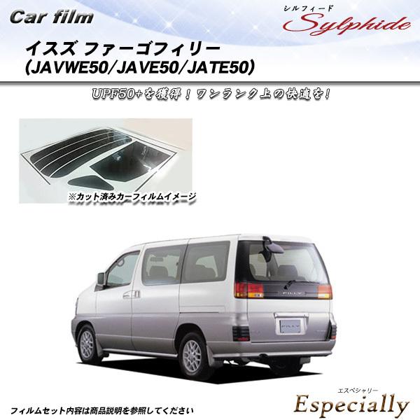 イスズ ファーゴフィリー (JAVWE50/JAVE50/JATE50) シルフィード カット済みカ...
