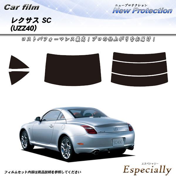 レクサス SC (UZZ40) ニュープロテクション カット済みカーフィルム リアセット