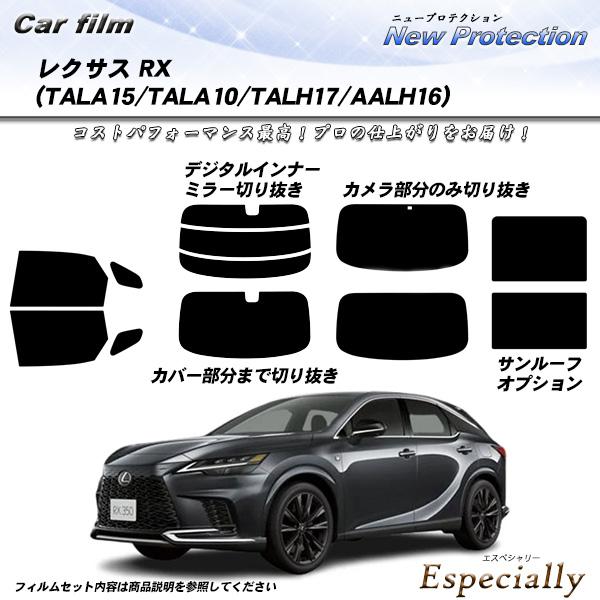レクサス RX (TALA15/TALA10/TALH17/AALH16) ニュープロテクション サ...