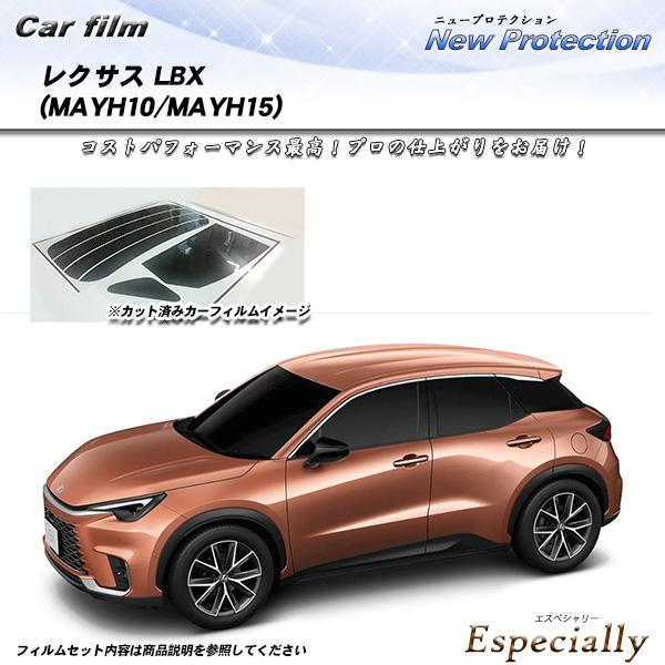 レクサス LBX (MAYH10/MAYH15) ニュープロテクション UV99%CUT カット済み...