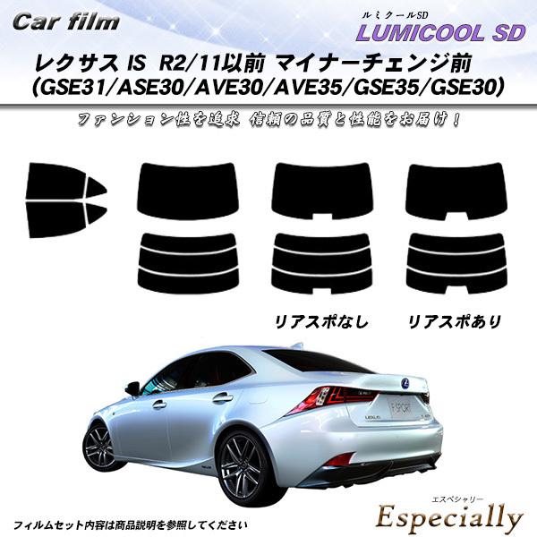 レクサス IS R2/11以前 マイナーチェンジ前 (GSE31/ASE30/AVE30/AVE35...
