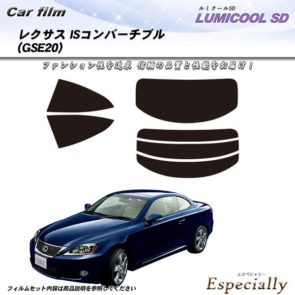 レクサス IS コンバーチブル (GSE20) ルミクールSD カット済みカーフィルム リアセット
