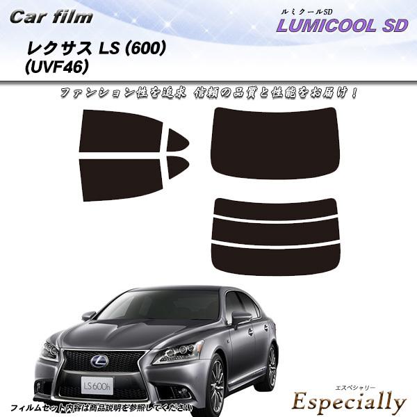 レクサス LS (600) (UVF46) ルミクールSD カット済みカーフィルム リアセット