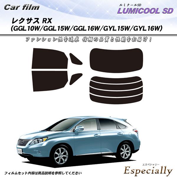 レクサス RX (GGL10W/GGL15W/GGL16W/GYL15W/GYL16W) ルミクール...