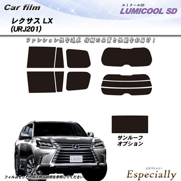 レクサス LX (URJ201) ルミクールSD サンルーフあり カット済みカーフィルム リアセット