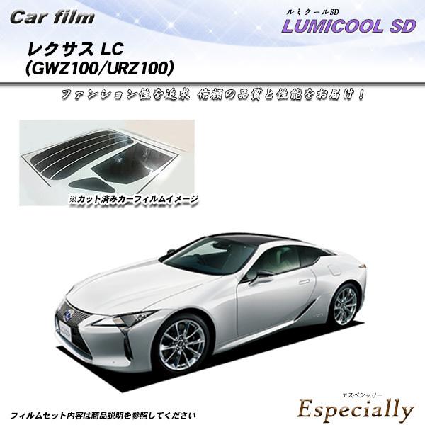 レクサス LC (GWZ100/URZ100) ルミクールSD カット済みカーフィルム リアセット