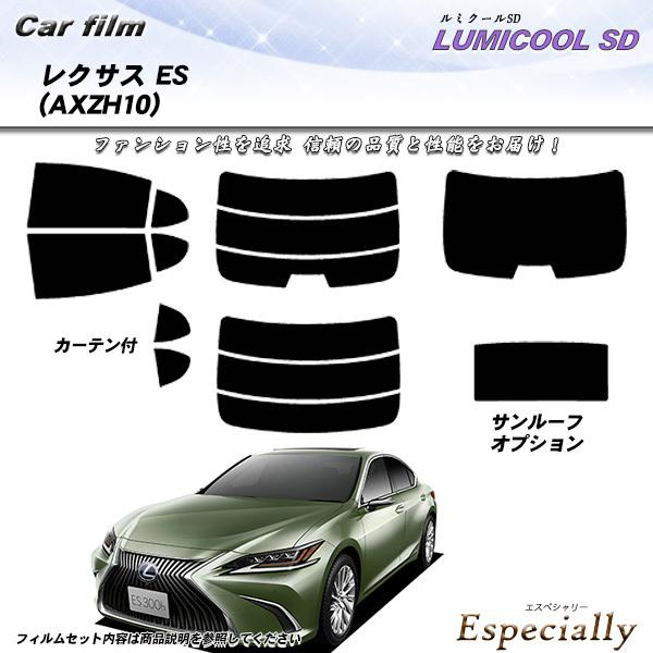 レクサス ES (AXZH10) ルミクールSD カット済みカーフィルム リアセット