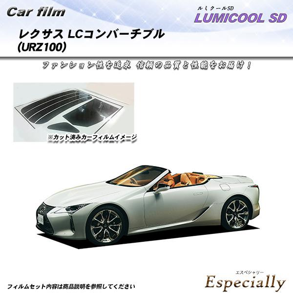 レクサス LCコンバーチブル (URZ100) ルミクールSD カット済みカーフィルム リアセット