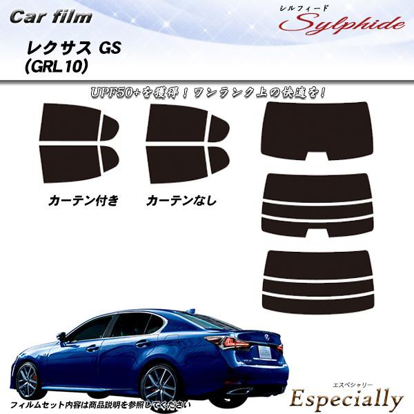 レクサス GS (GRL10) シルフィード カット済みカーフィルム リアセット